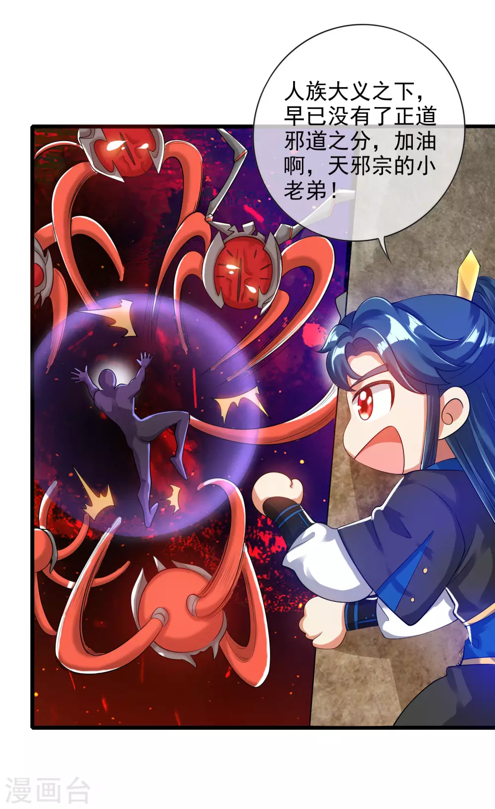 谐帝为尊韩漫全集-第65话 我把反派忽悠瘸无删减无遮挡章节图片 