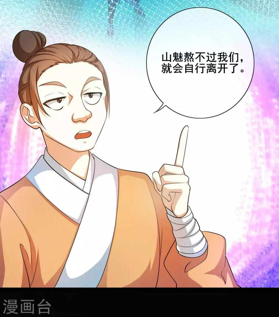 谐帝为尊韩漫全集-第7话 升级的时机到了！无删减无遮挡章节图片 