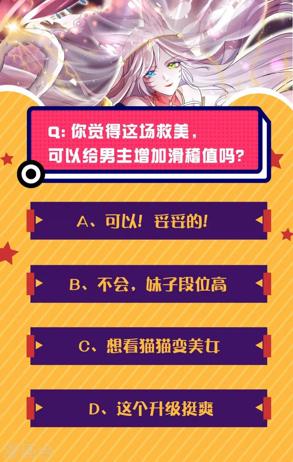 谐帝为尊韩漫全集-第7话 升级的时机到了！无删减无遮挡章节图片 
