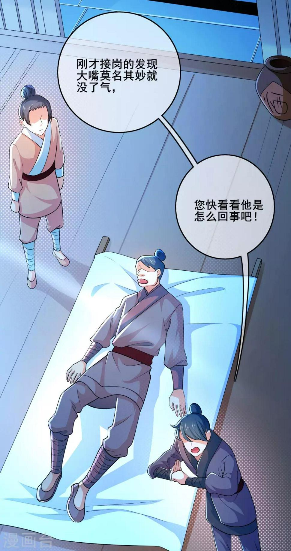 谐帝为尊韩漫全集-第7话 升级的时机到了！无删减无遮挡章节图片 