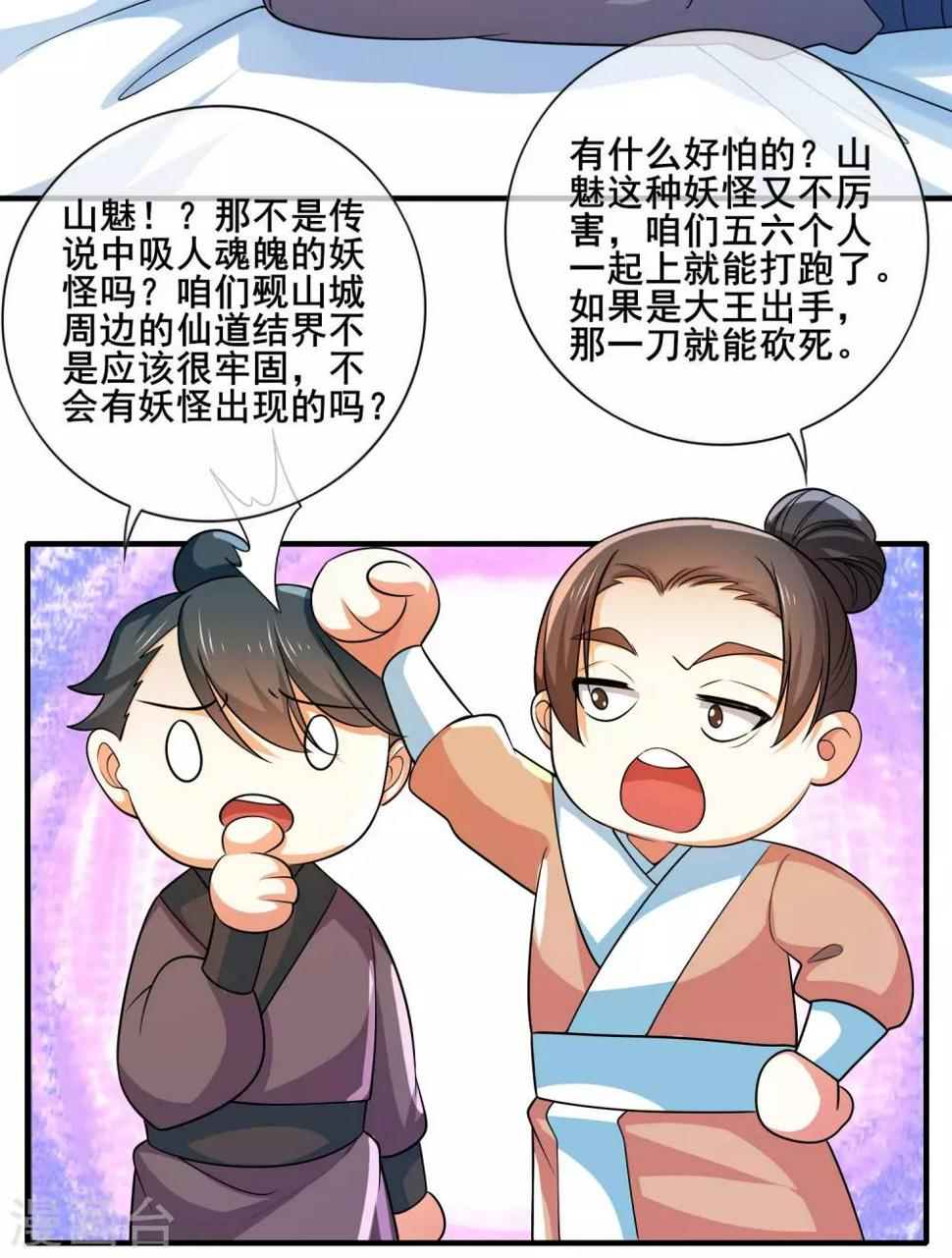 谐帝为尊韩漫全集-第7话 升级的时机到了！无删减无遮挡章节图片 