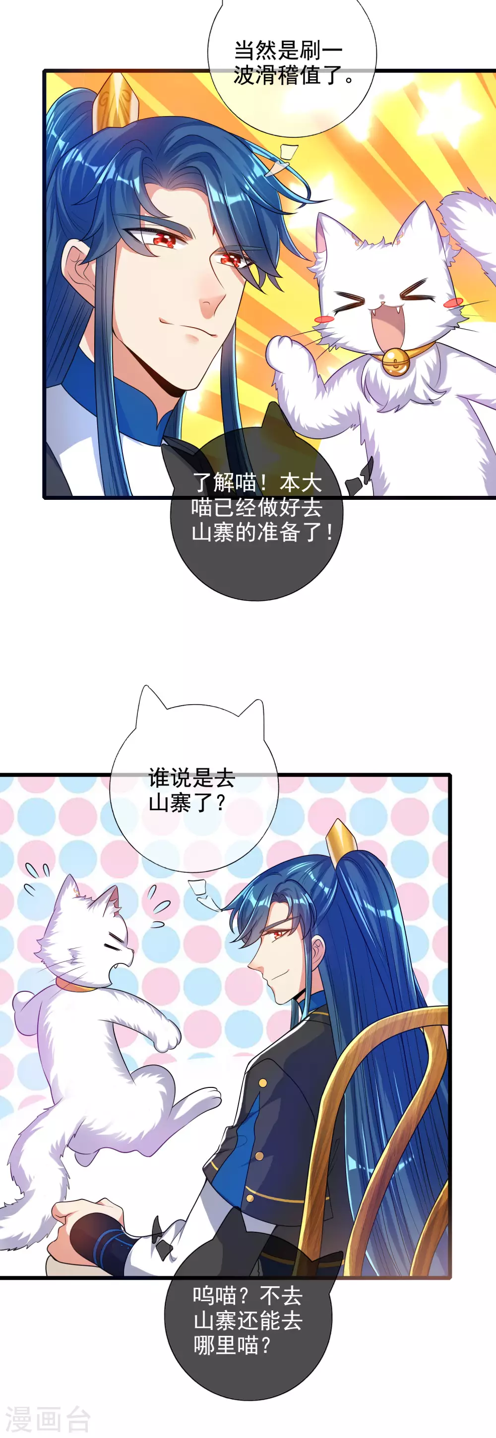 谐帝为尊韩漫全集-第66话 要和美女一起干大事无删减无遮挡章节图片 