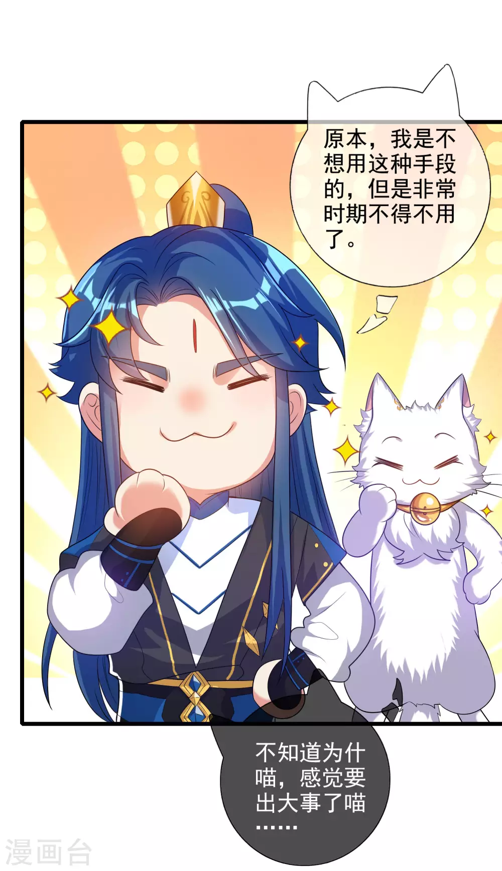谐帝为尊韩漫全集-第66话 要和美女一起干大事无删减无遮挡章节图片 