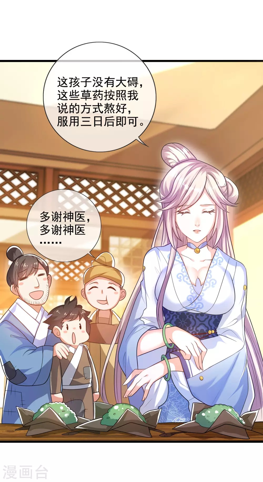 谐帝为尊韩漫全集-第66话 要和美女一起干大事无删减无遮挡章节图片 