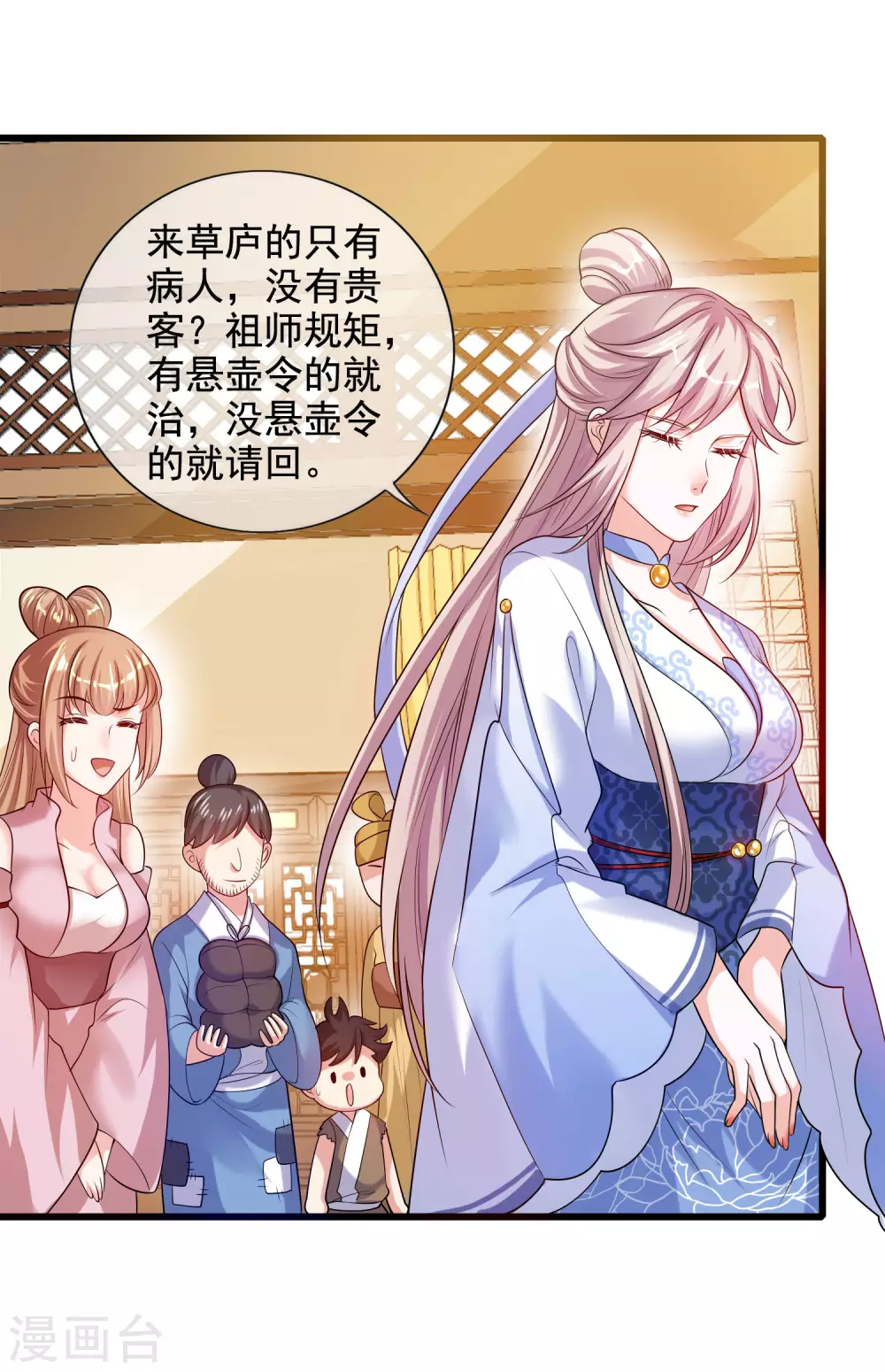 谐帝为尊韩漫全集-第66话 要和美女一起干大事无删减无遮挡章节图片 