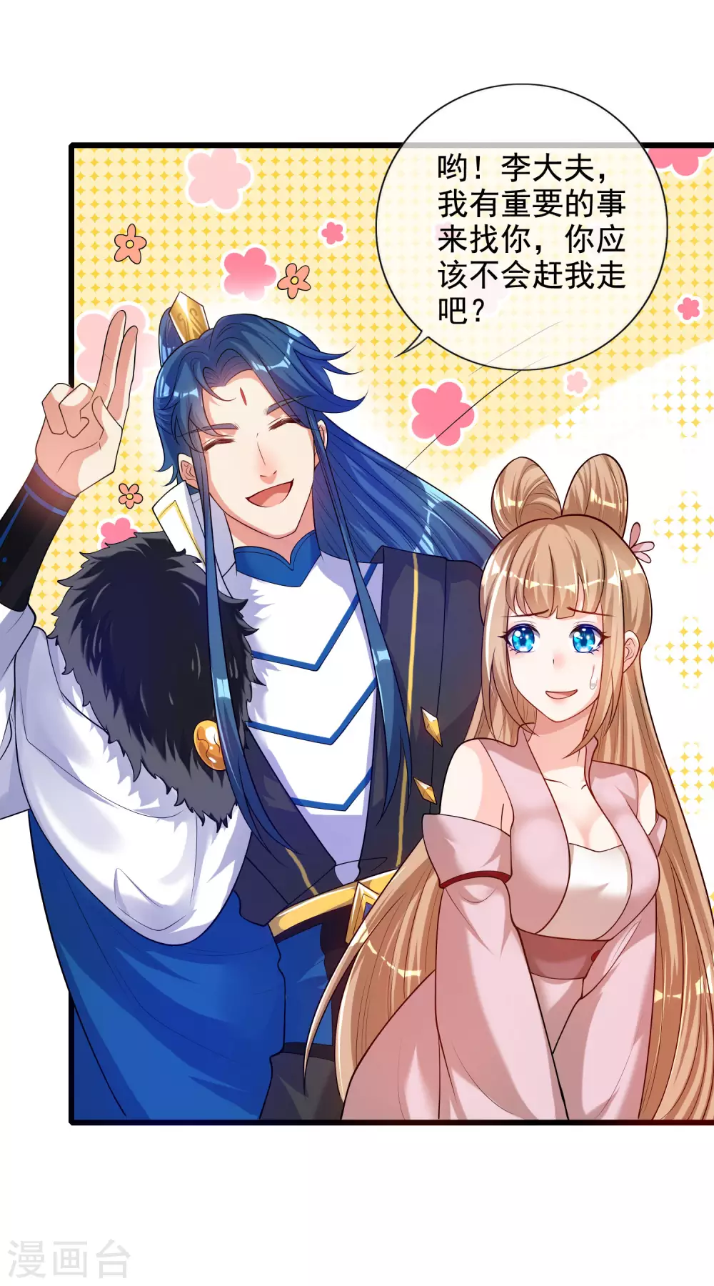 谐帝为尊韩漫全集-第66话 要和美女一起干大事无删减无遮挡章节图片 