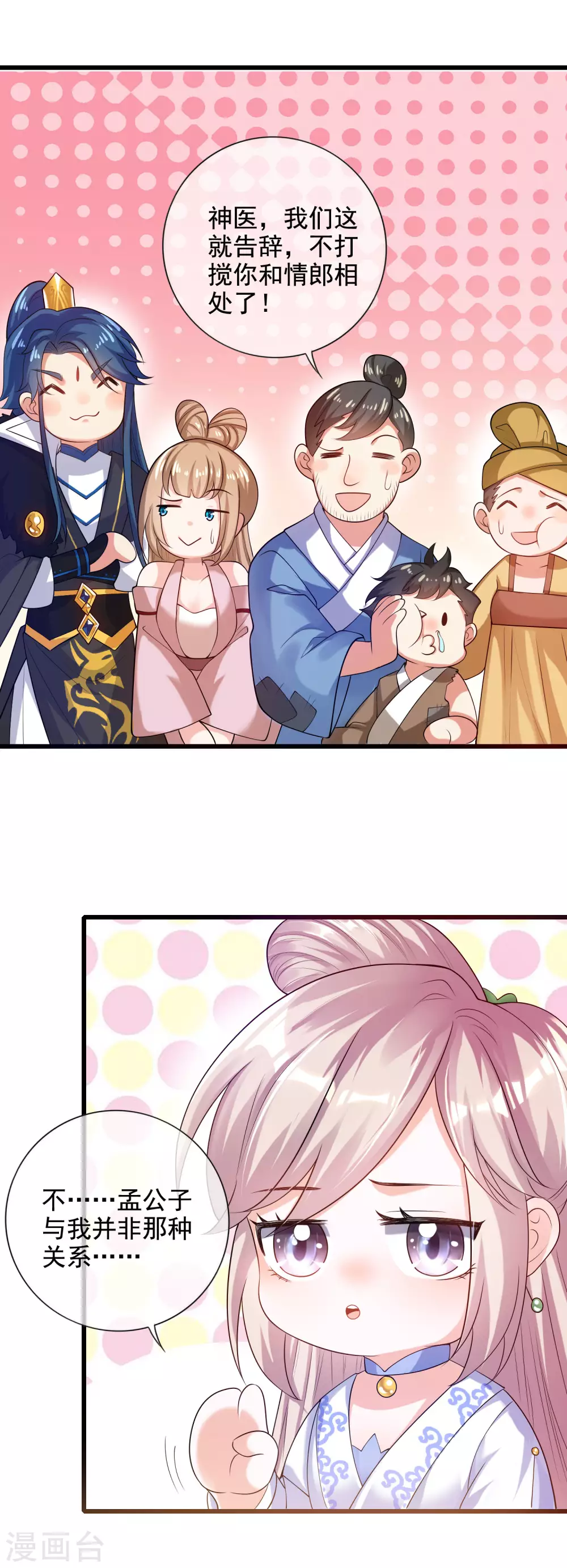 谐帝为尊韩漫全集-第66话 要和美女一起干大事无删减无遮挡章节图片 