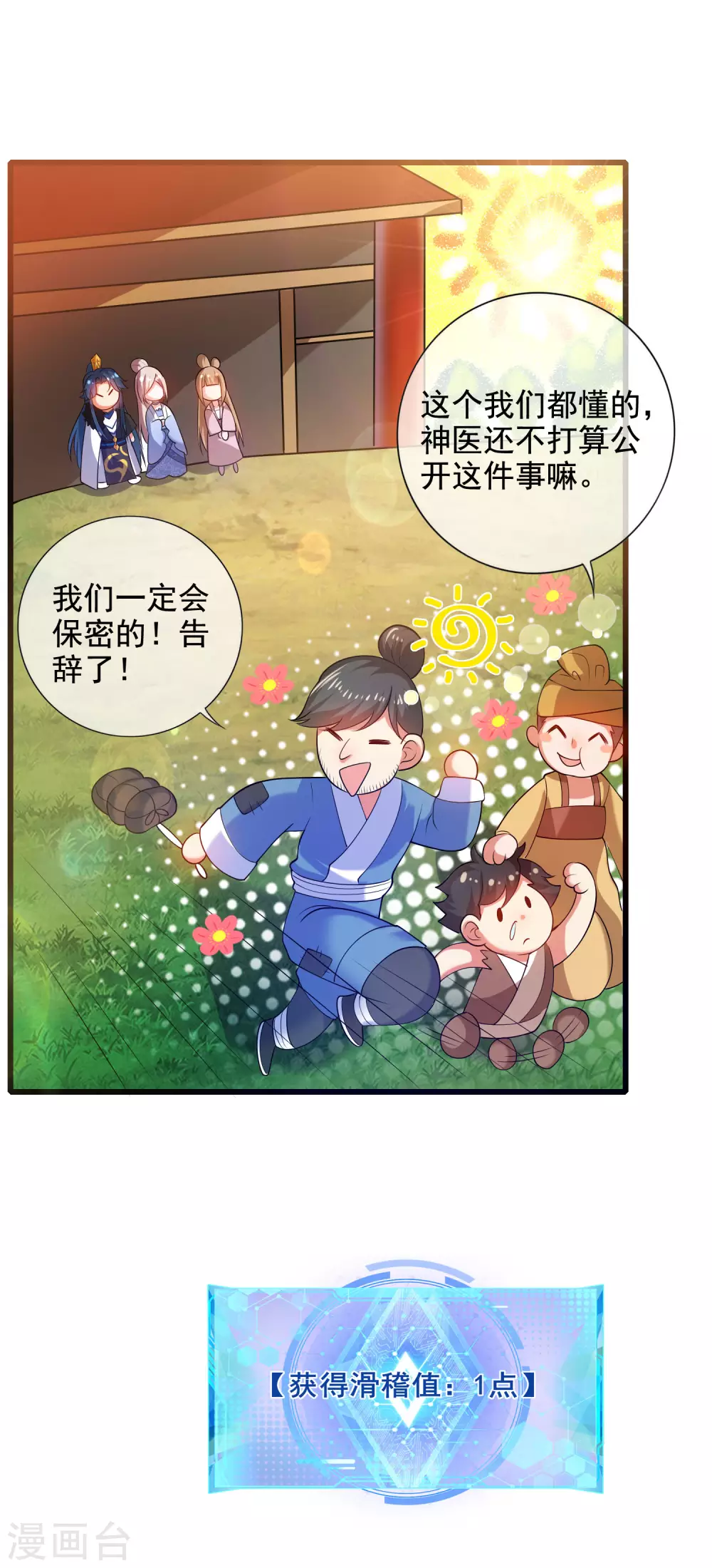谐帝为尊韩漫全集-第66话 要和美女一起干大事无删减无遮挡章节图片 