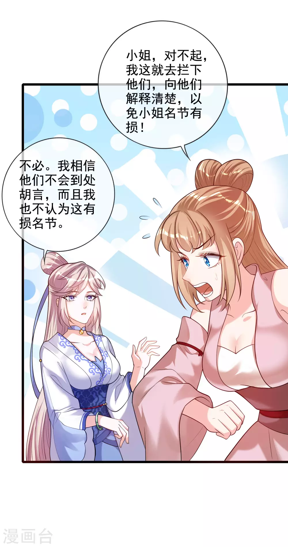 谐帝为尊韩漫全集-第66话 要和美女一起干大事无删减无遮挡章节图片 