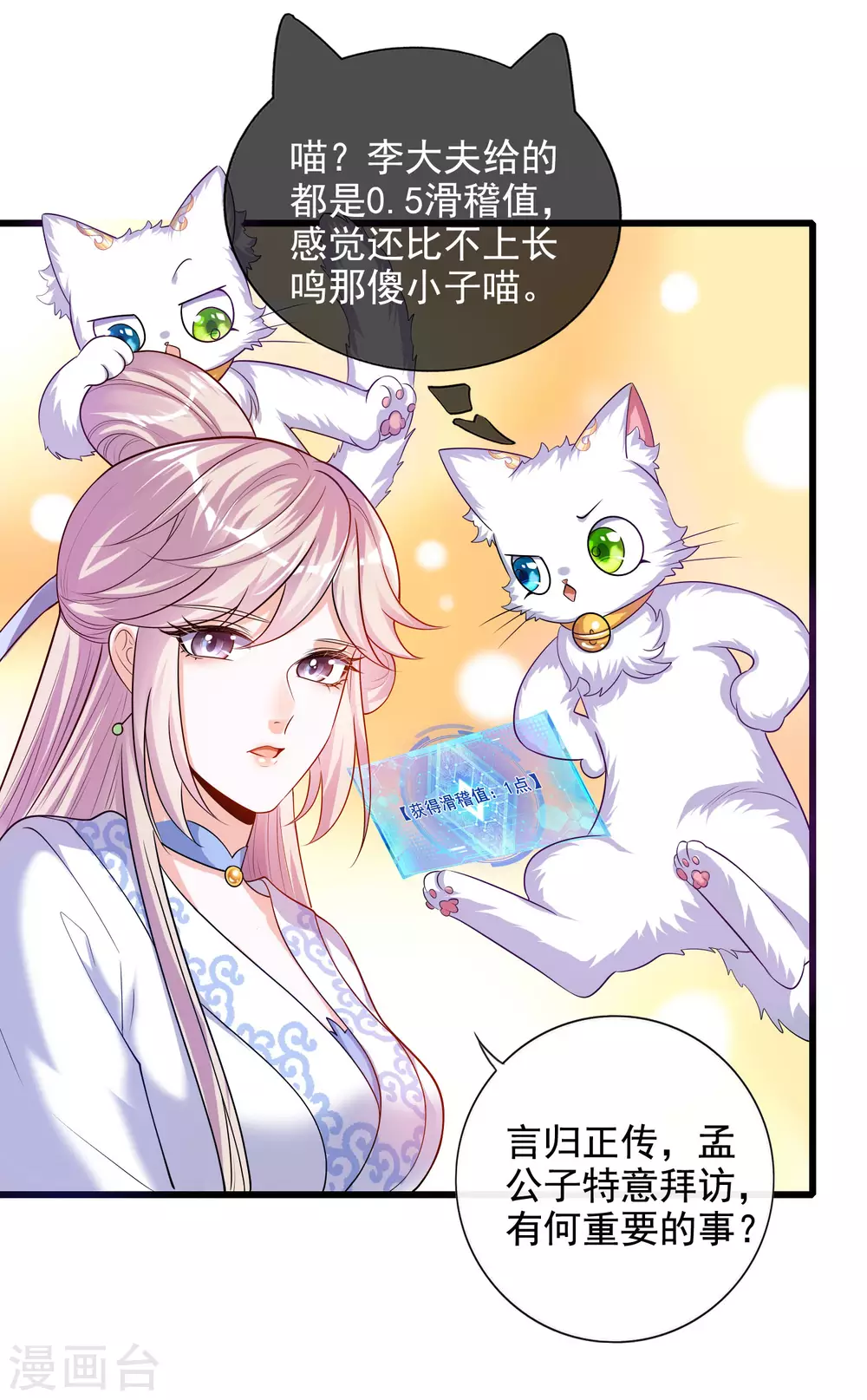 谐帝为尊韩漫全集-第66话 要和美女一起干大事无删减无遮挡章节图片 