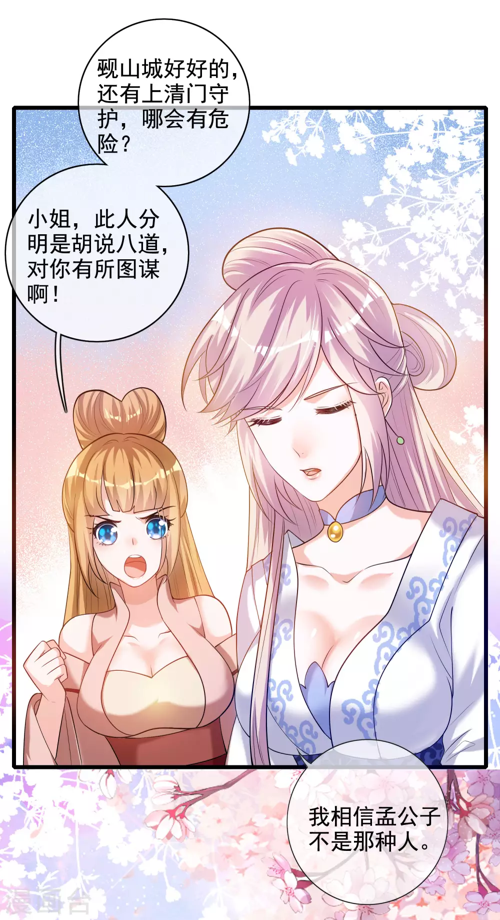 谐帝为尊韩漫全集-第66话 要和美女一起干大事无删减无遮挡章节图片 