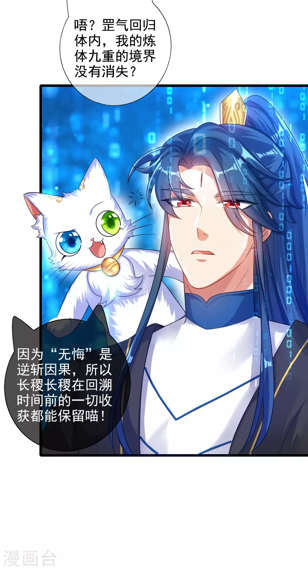 谐帝为尊韩漫全集-第66话 要和美女一起干大事无删减无遮挡章节图片 