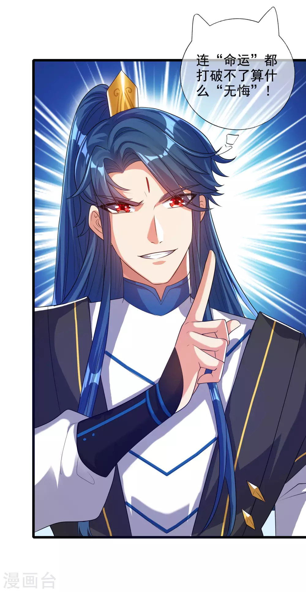谐帝为尊韩漫全集-第66话 要和美女一起干大事无删减无遮挡章节图片 