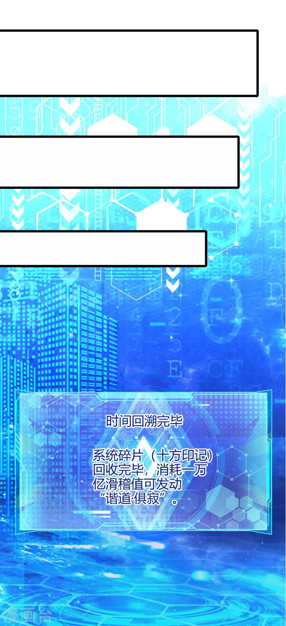 谐帝为尊韩漫全集-第66话 要和美女一起干大事无删减无遮挡章节图片 
