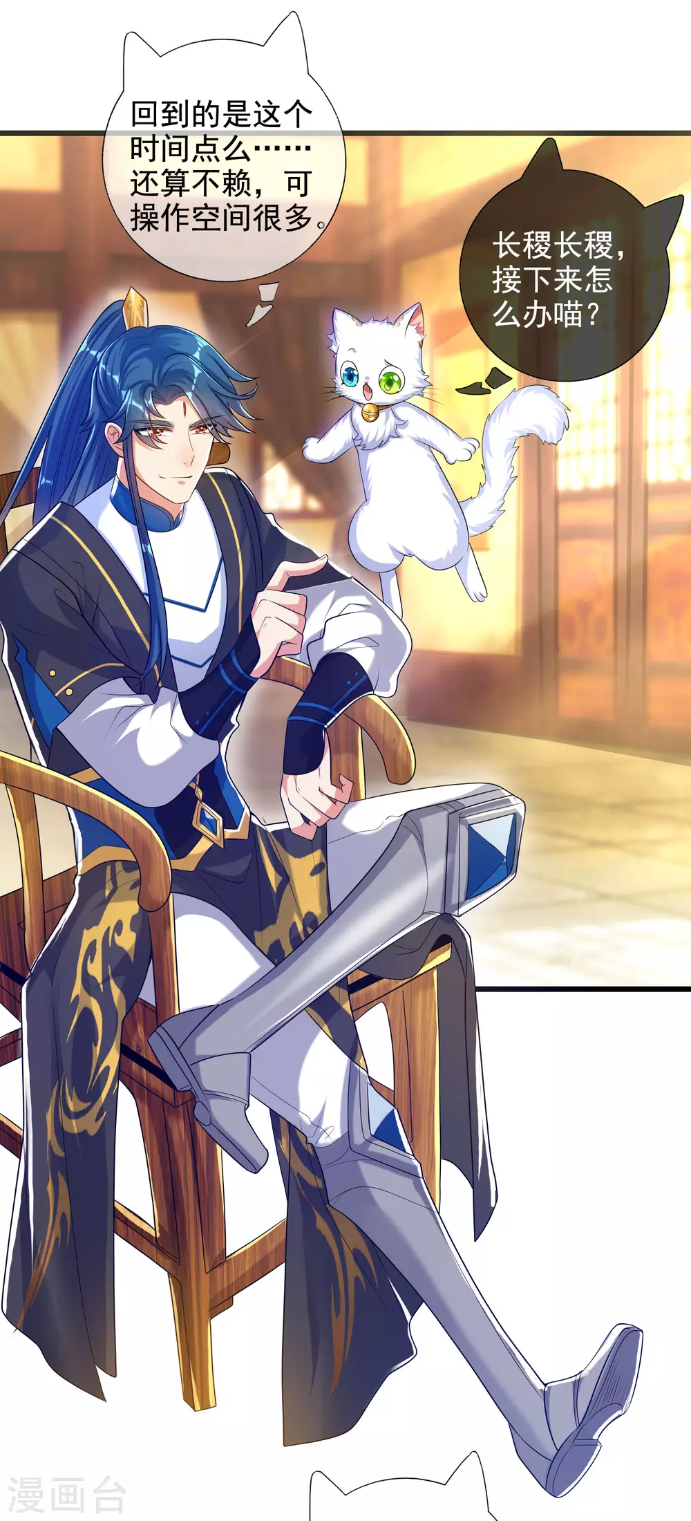 谐帝为尊韩漫全集-第66话 要和美女一起干大事无删减无遮挡章节图片 