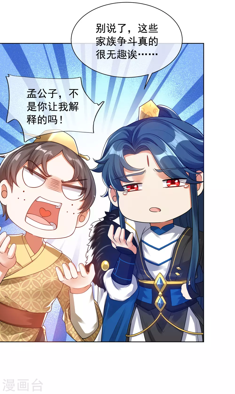 谐帝为尊韩漫全集-第67话 为了滑稽值出卖肉体无删减无遮挡章节图片 