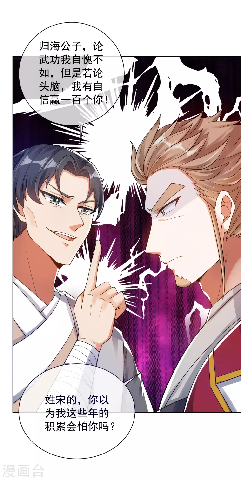 谐帝为尊韩漫全集-第67话 为了滑稽值出卖肉体无删减无遮挡章节图片 