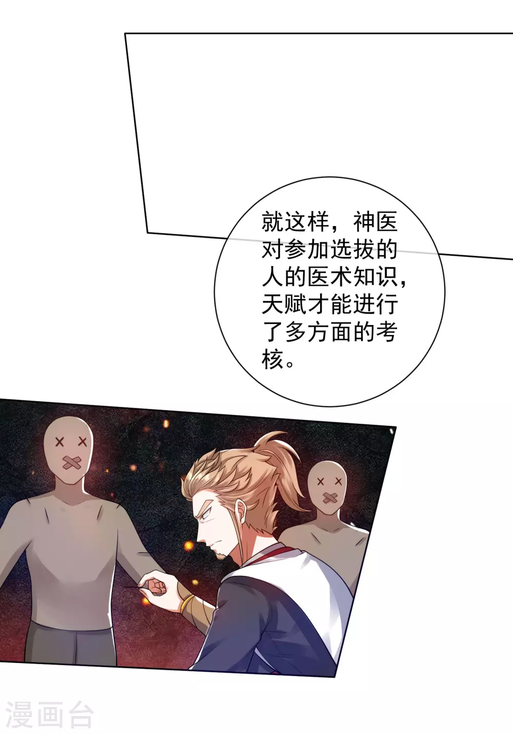 谐帝为尊韩漫全集-第67话 为了滑稽值出卖肉体无删减无遮挡章节图片 