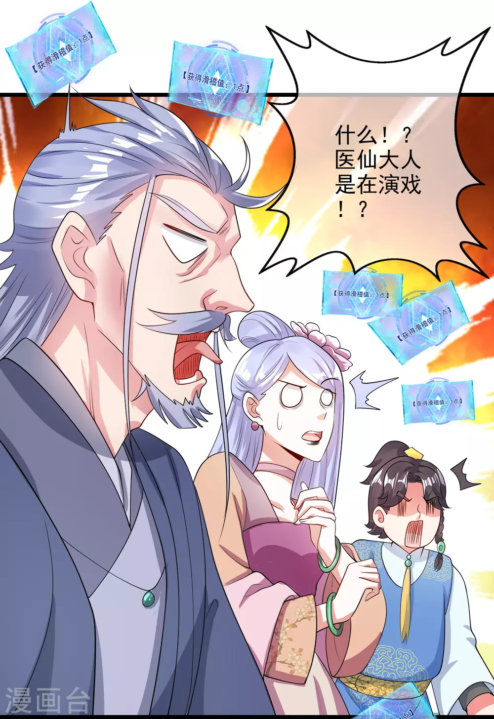 谐帝为尊韩漫全集-第68话 山贼抢亲贼带劲无删减无遮挡章节图片 
