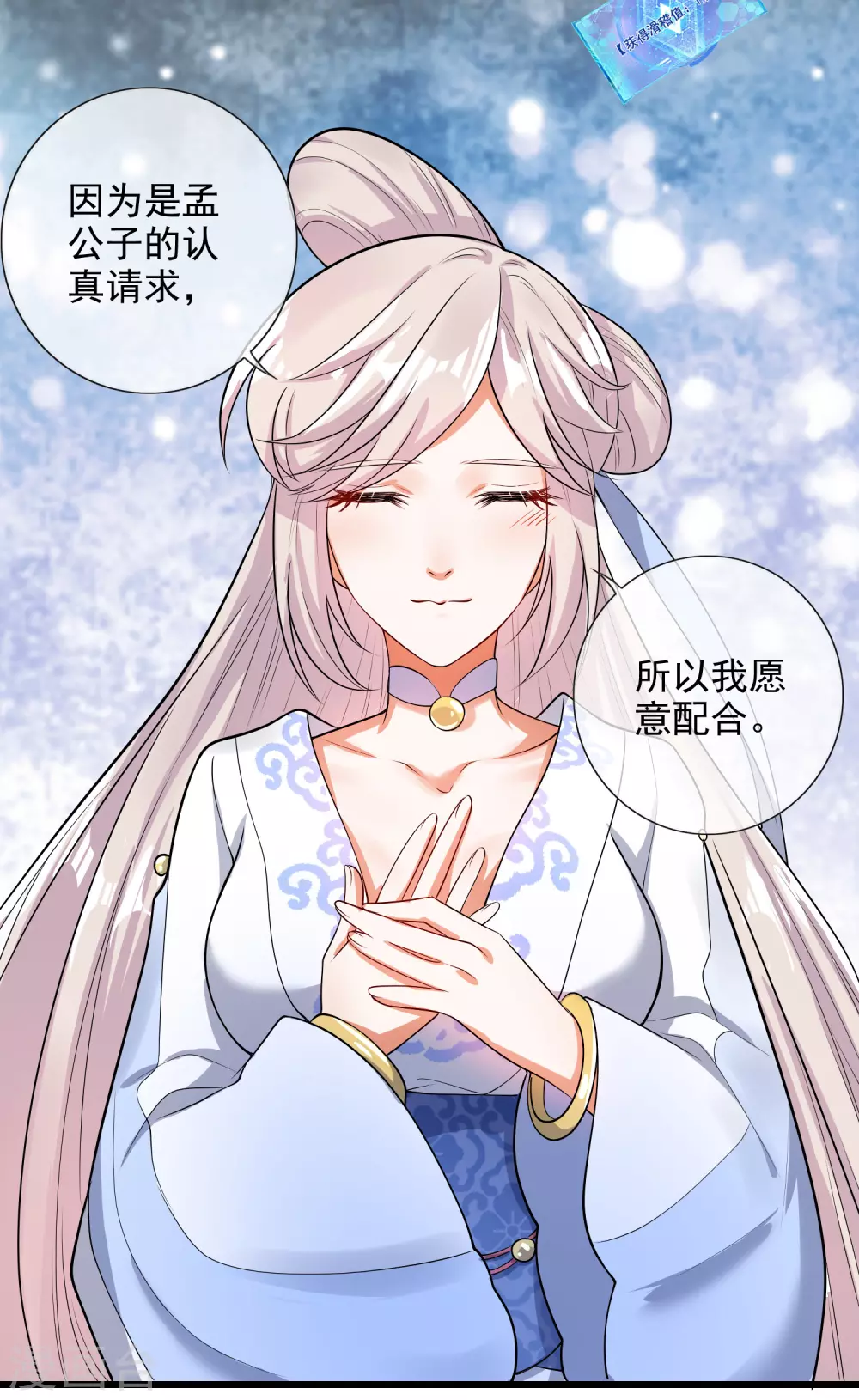 谐帝为尊韩漫全集-第68话 山贼抢亲贼带劲无删减无遮挡章节图片 