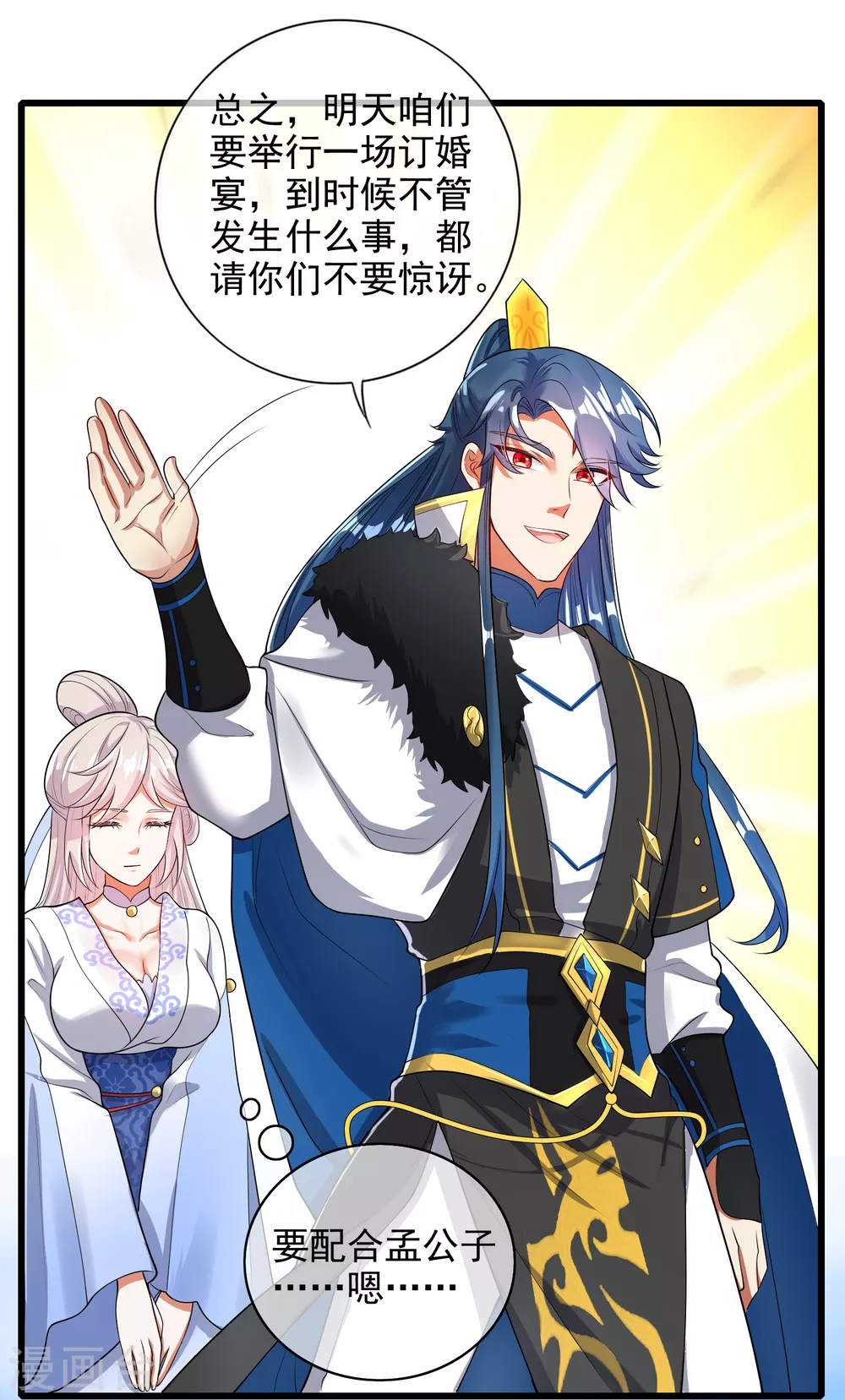 谐帝为尊韩漫全集-第68话 山贼抢亲贼带劲无删减无遮挡章节图片 