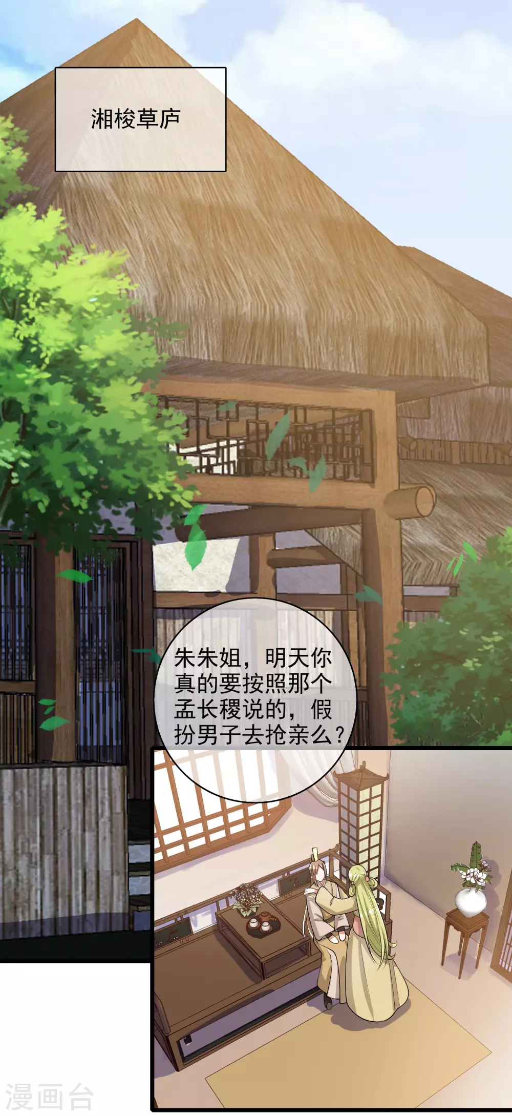 谐帝为尊韩漫全集-第68话 山贼抢亲贼带劲无删减无遮挡章节图片 