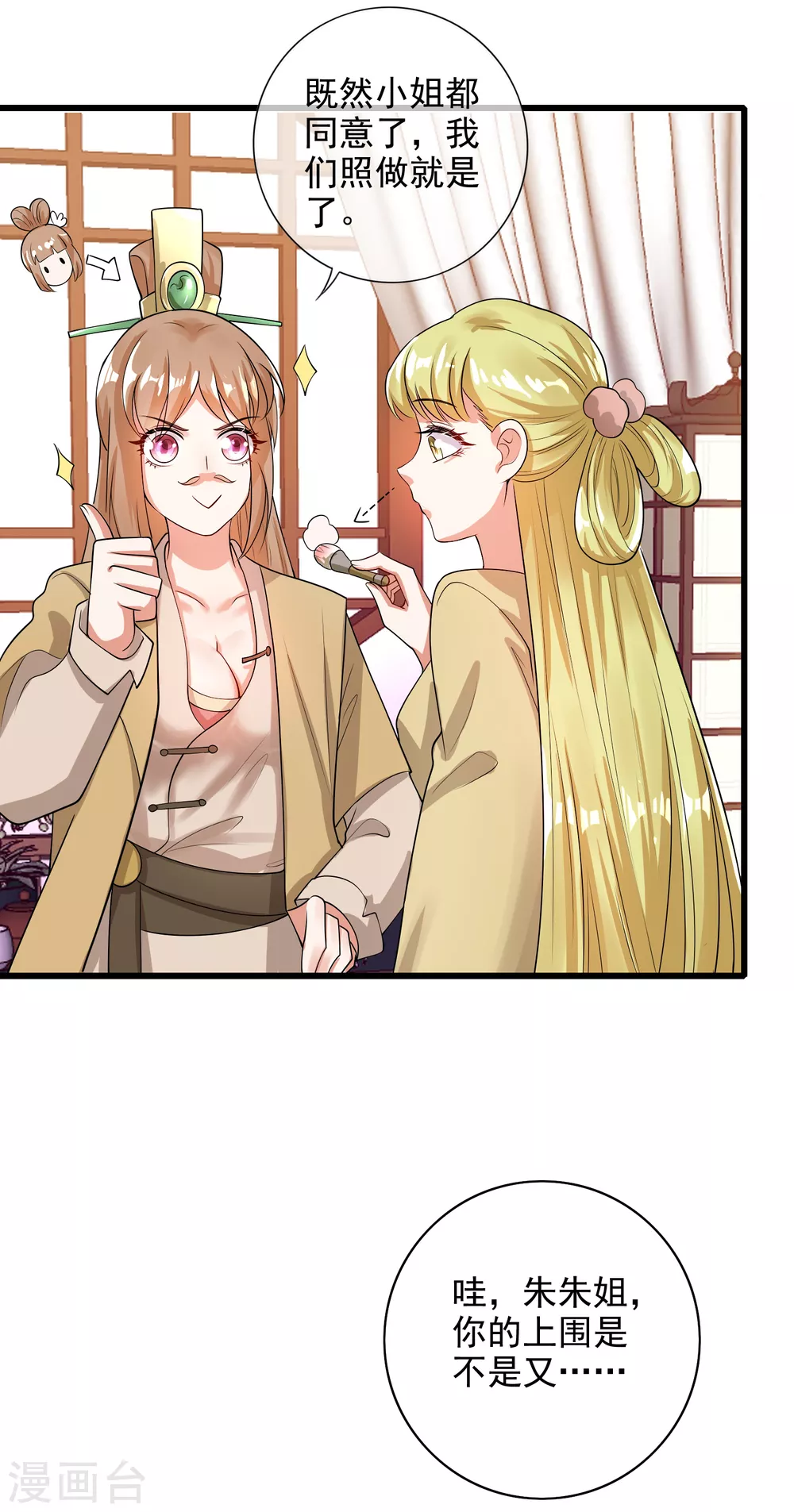 谐帝为尊韩漫全集-第68话 山贼抢亲贼带劲无删减无遮挡章节图片 