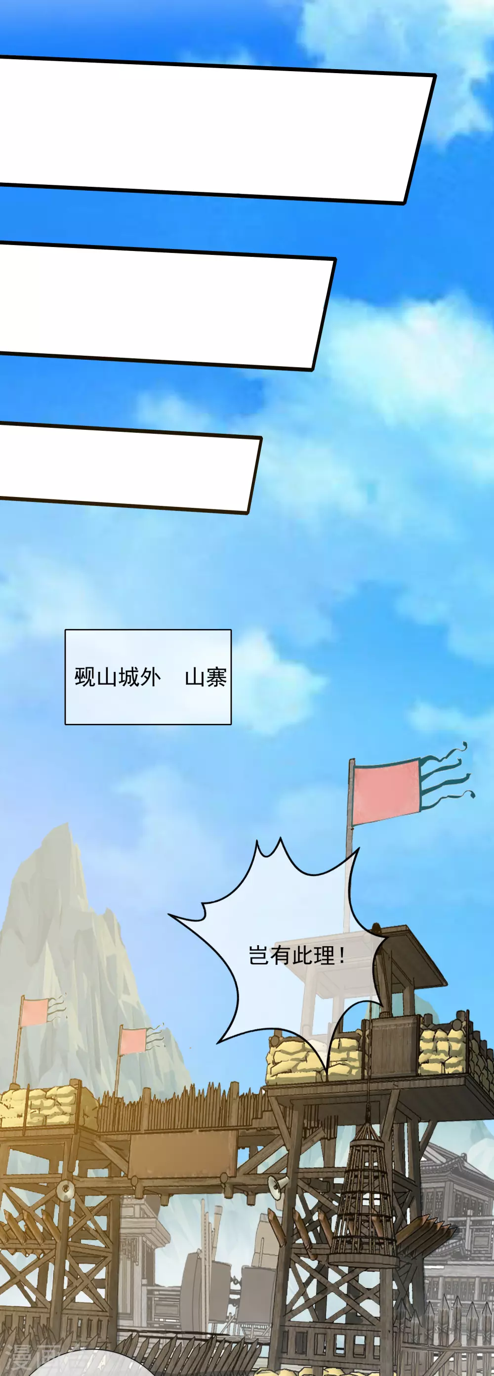 谐帝为尊韩漫全集-第68话 山贼抢亲贼带劲无删减无遮挡章节图片 