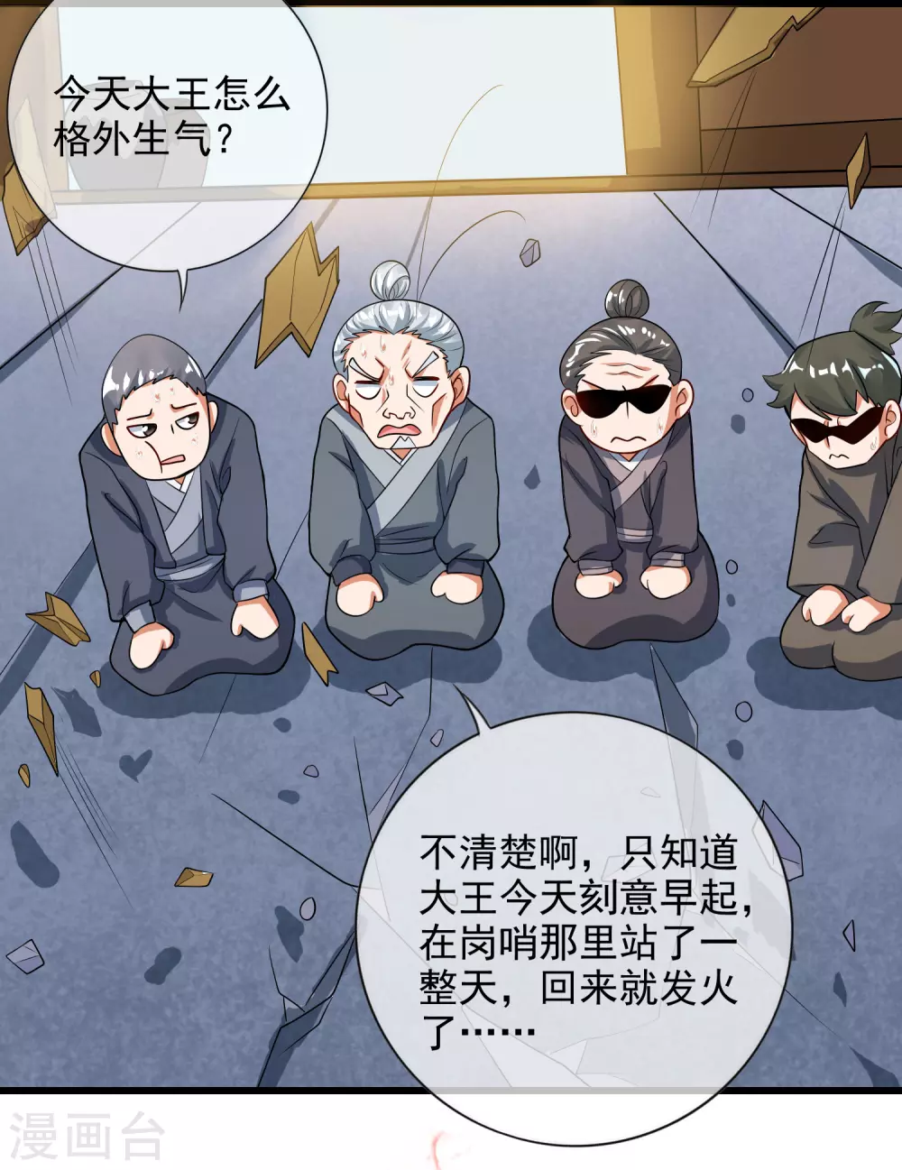 谐帝为尊韩漫全集-第68话 山贼抢亲贼带劲无删减无遮挡章节图片 