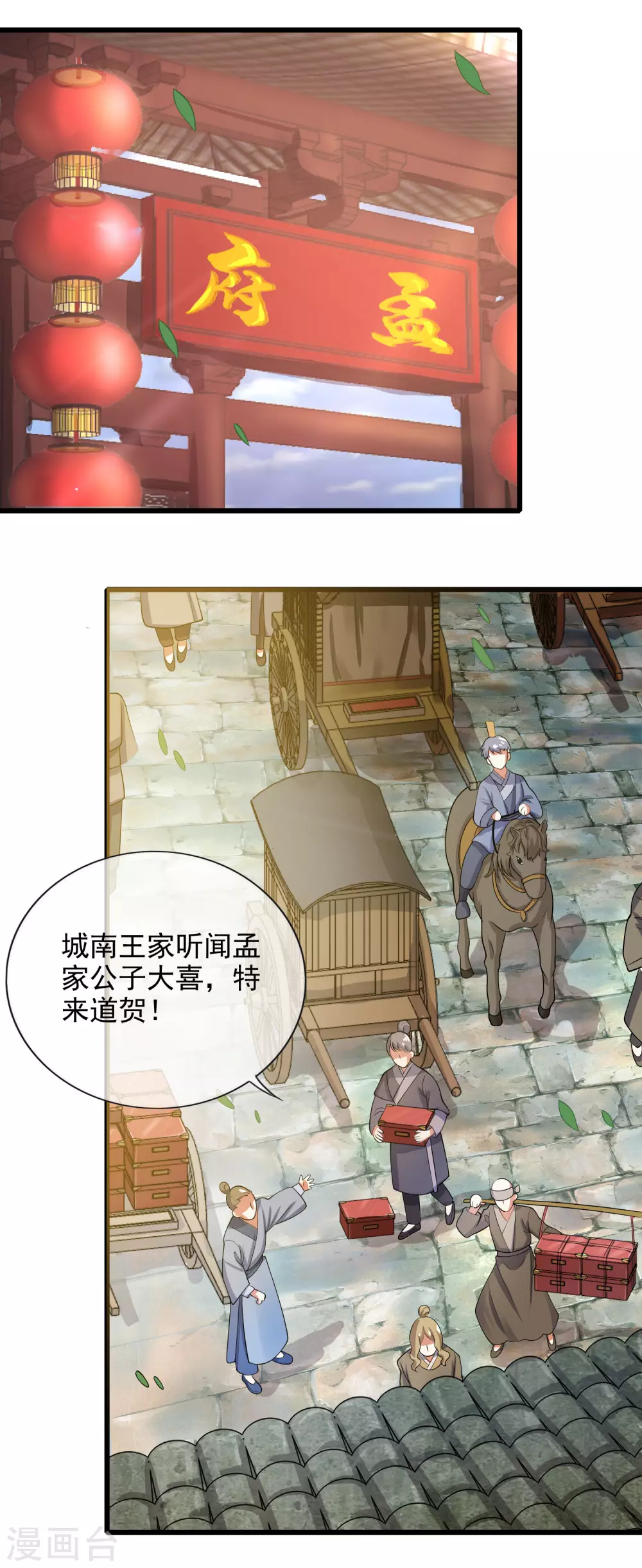 谐帝为尊韩漫全集-第68话 山贼抢亲贼带劲无删减无遮挡章节图片 
