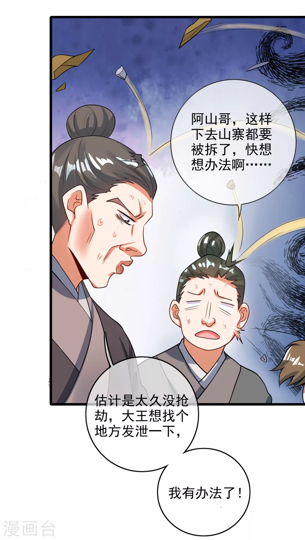 谐帝为尊韩漫全集-第68话 山贼抢亲贼带劲无删减无遮挡章节图片 