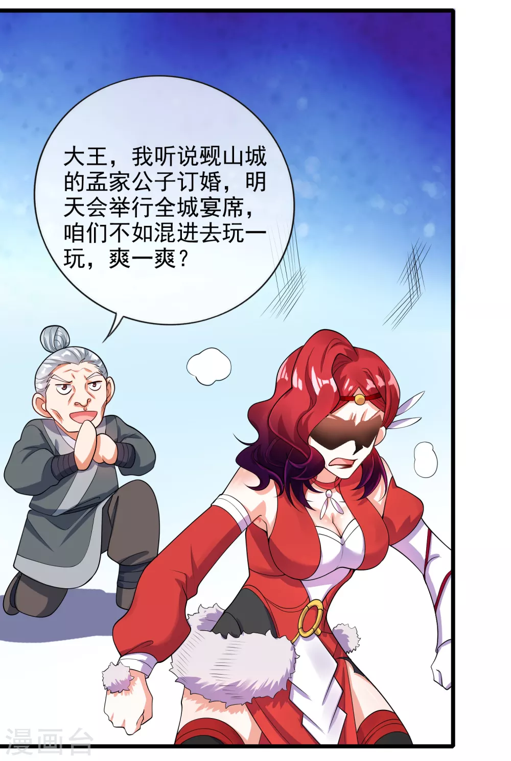 谐帝为尊韩漫全集-第68话 山贼抢亲贼带劲无删减无遮挡章节图片 
