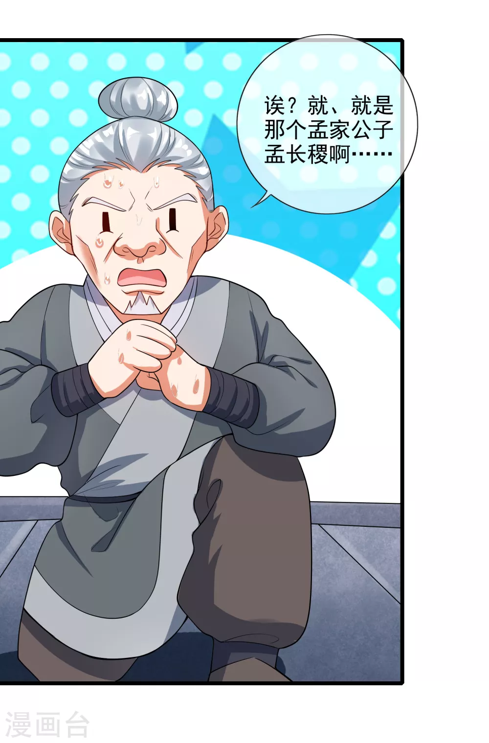 谐帝为尊韩漫全集-第68话 山贼抢亲贼带劲无删减无遮挡章节图片 