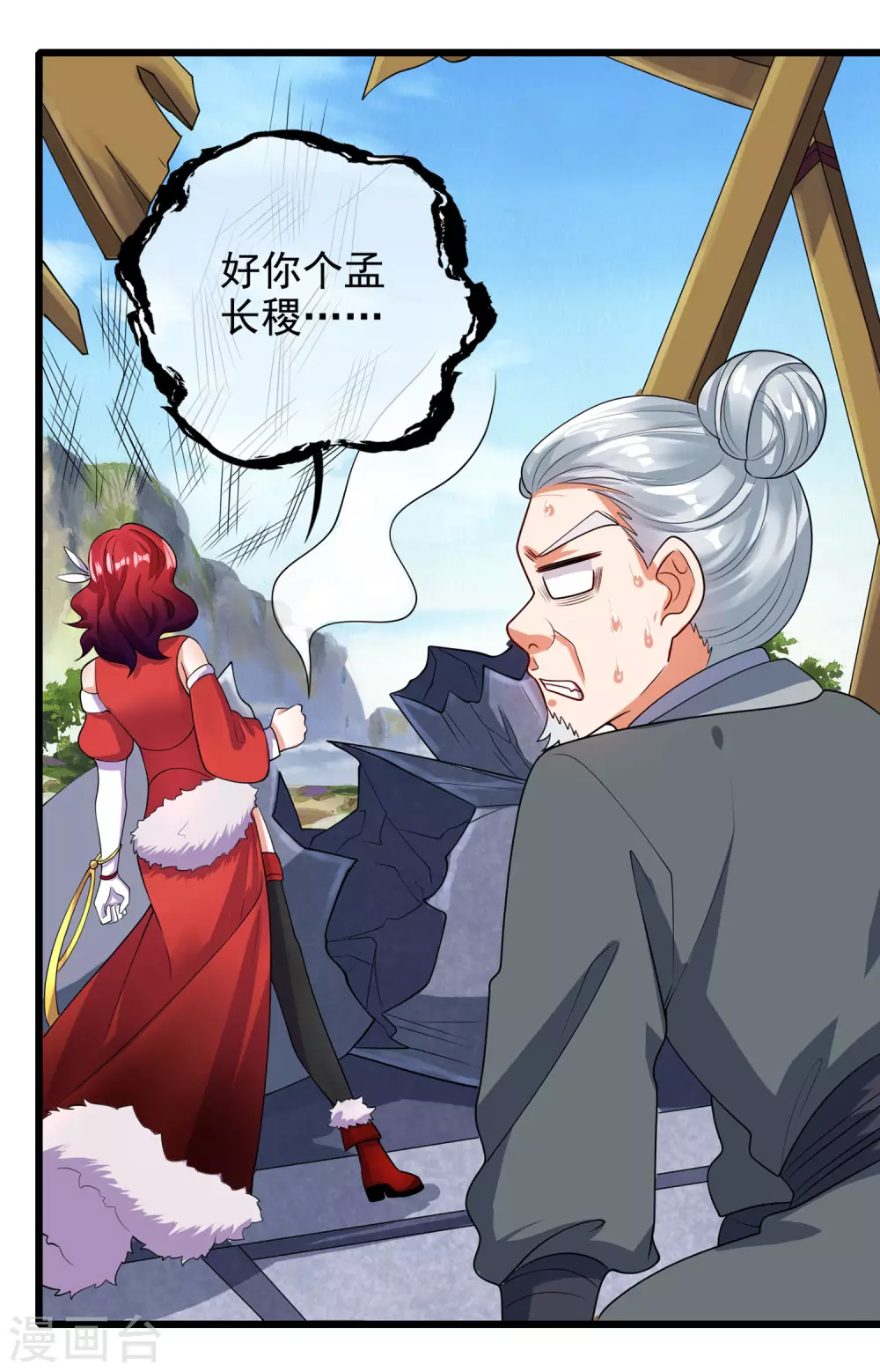 谐帝为尊韩漫全集-第68话 山贼抢亲贼带劲无删减无遮挡章节图片 
