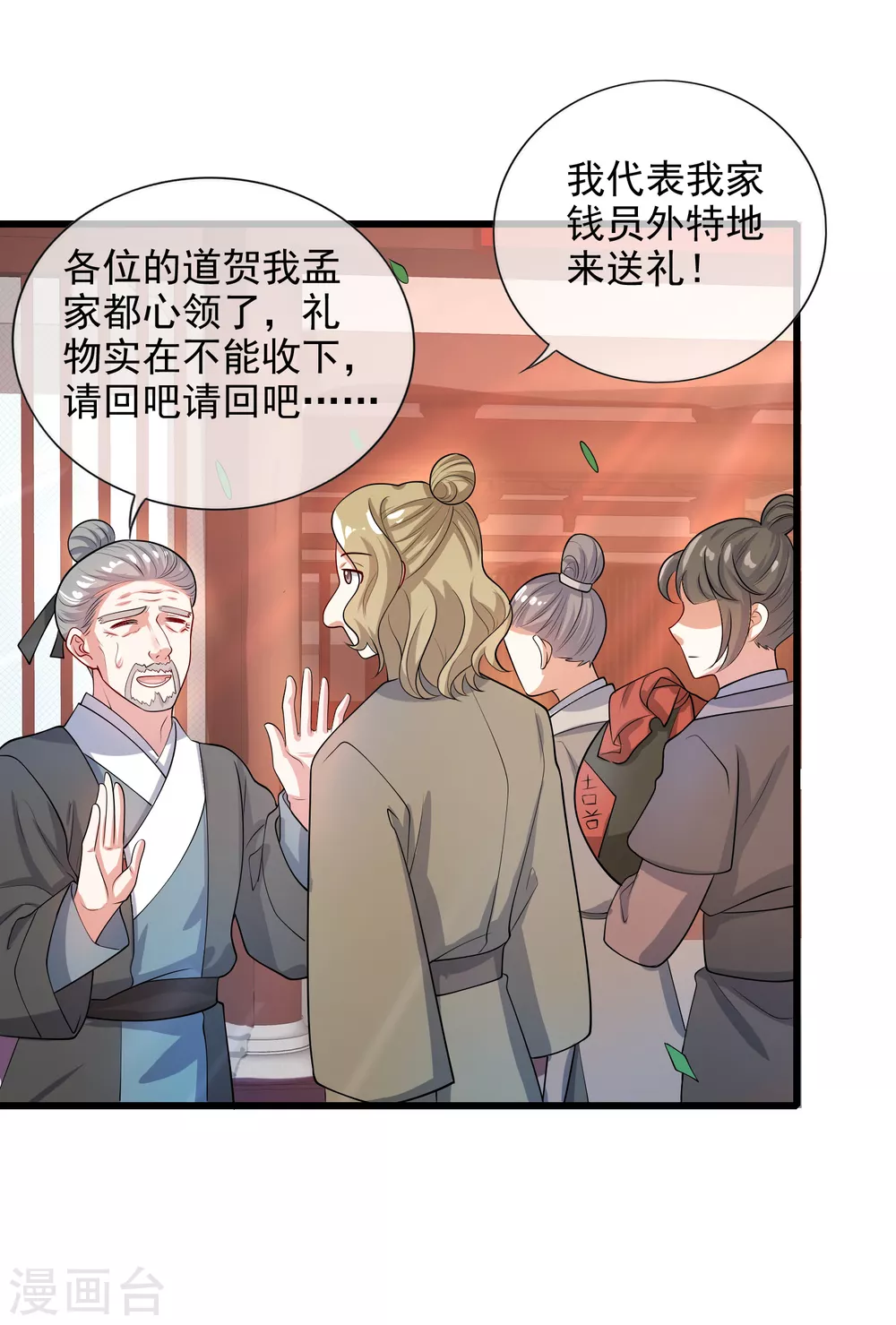 谐帝为尊韩漫全集-第68话 山贼抢亲贼带劲无删减无遮挡章节图片 