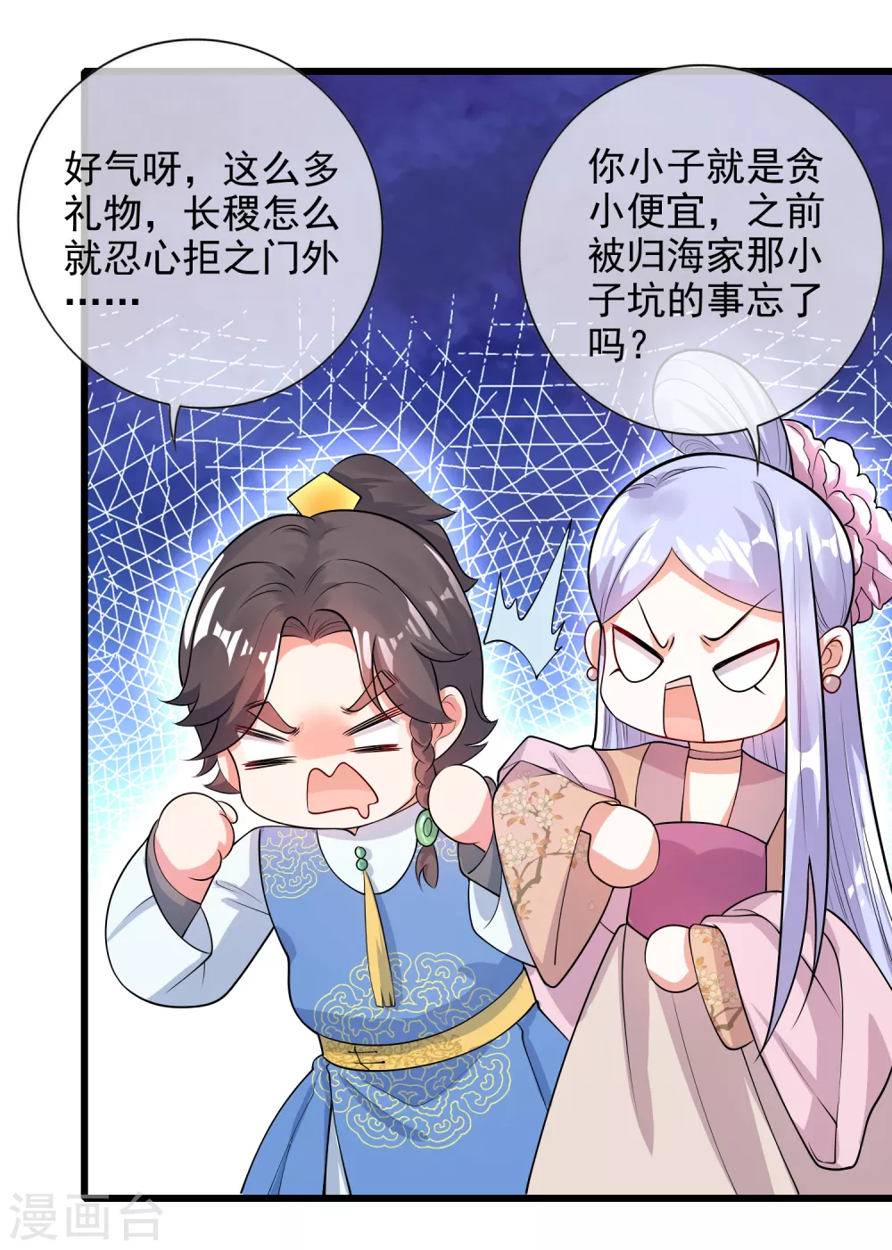 谐帝为尊韩漫全集-第68话 山贼抢亲贼带劲无删减无遮挡章节图片 