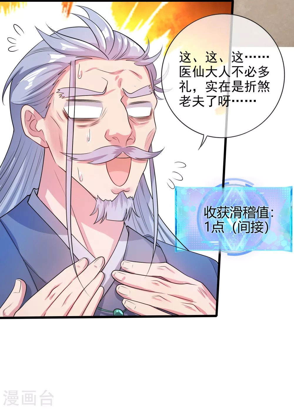 谐帝为尊韩漫全集-第68话 山贼抢亲贼带劲无删减无遮挡章节图片 