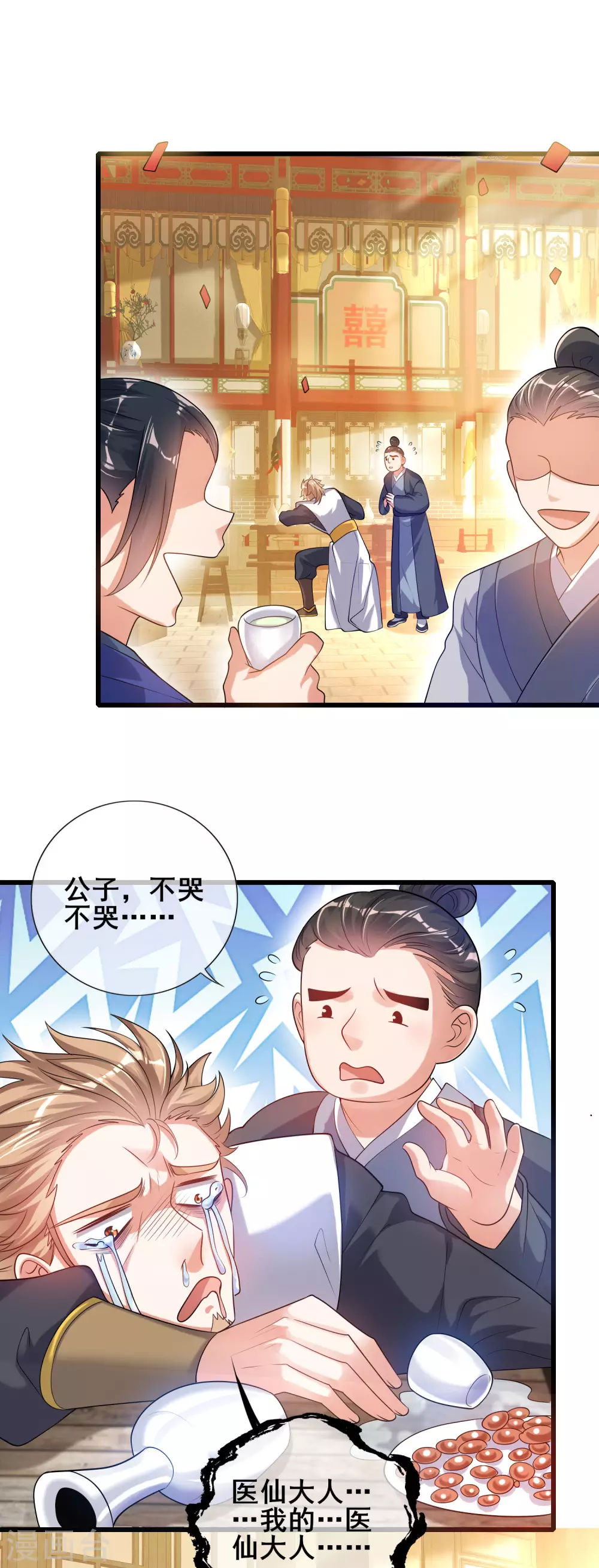 谐帝为尊韩漫全集-第69话 李妃泪的情人？无删减无遮挡章节图片 