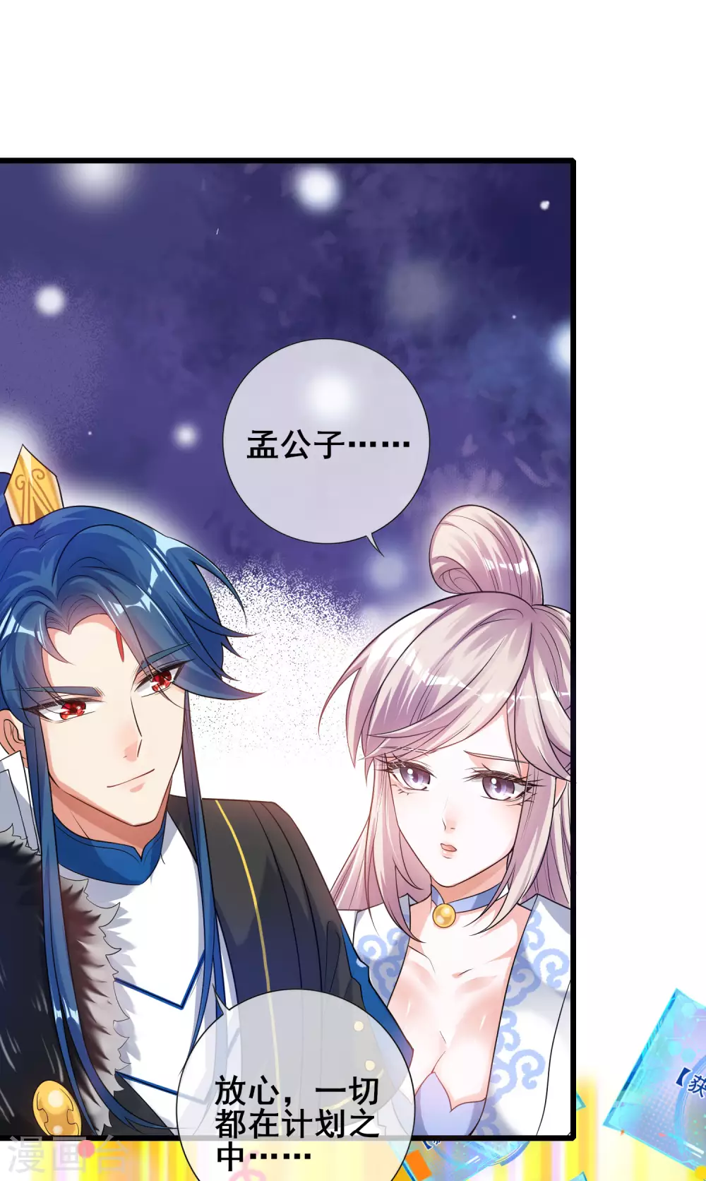 谐帝为尊韩漫全集-第69话 李妃泪的情人？无删减无遮挡章节图片 