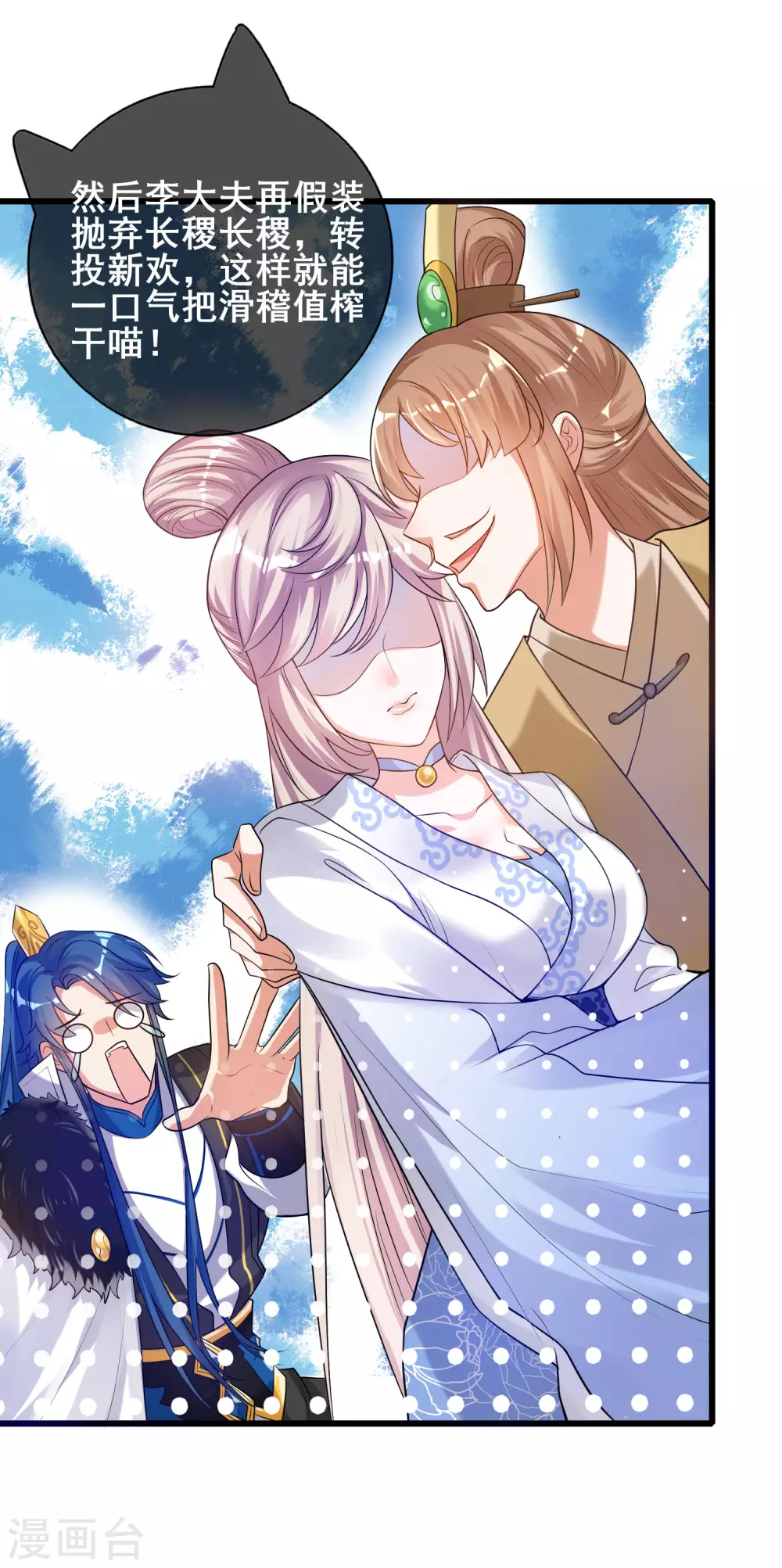 谐帝为尊韩漫全集-第69话 李妃泪的情人？无删减无遮挡章节图片 