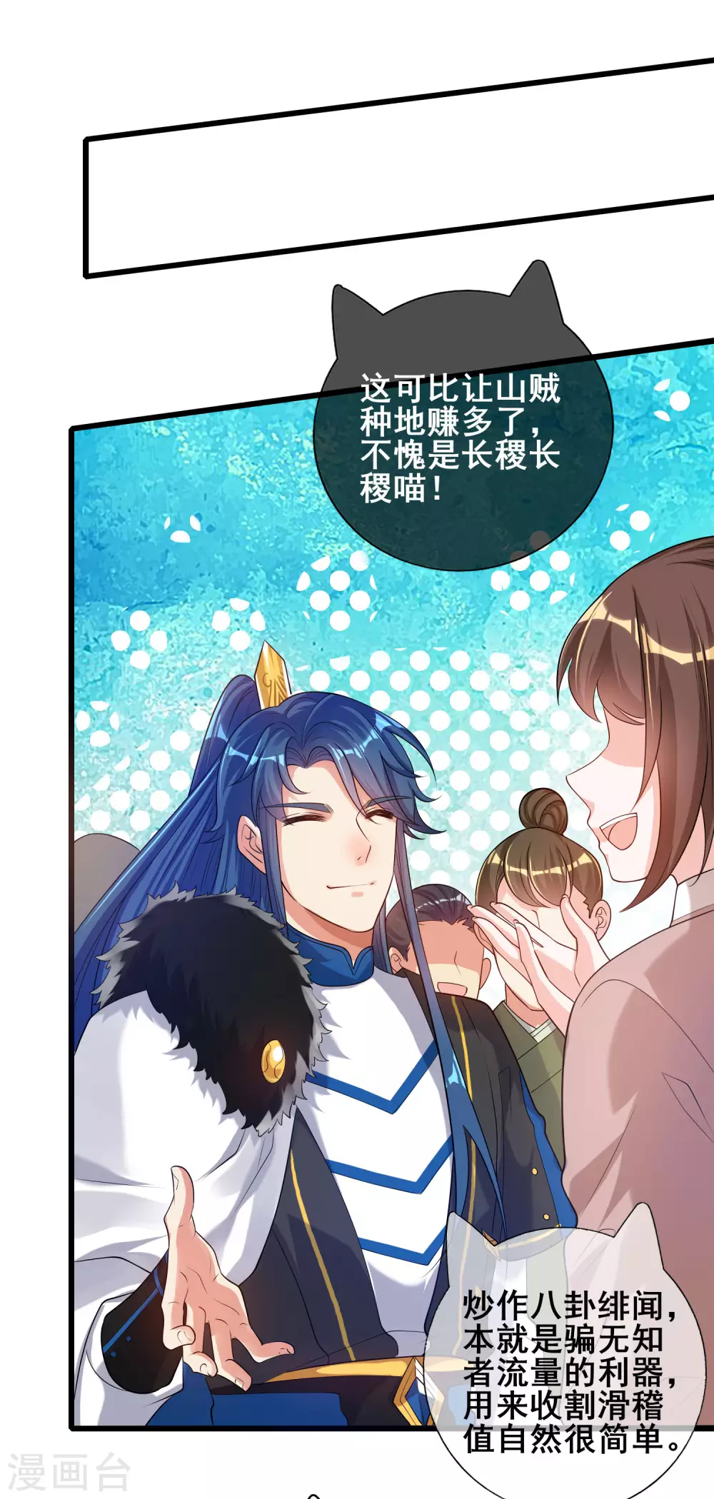 谐帝为尊韩漫全集-第69话 李妃泪的情人？无删减无遮挡章节图片 