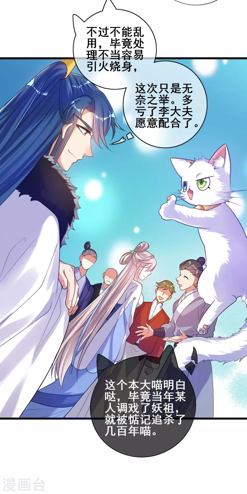 谐帝为尊韩漫全集-第69话 李妃泪的情人？无删减无遮挡章节图片 