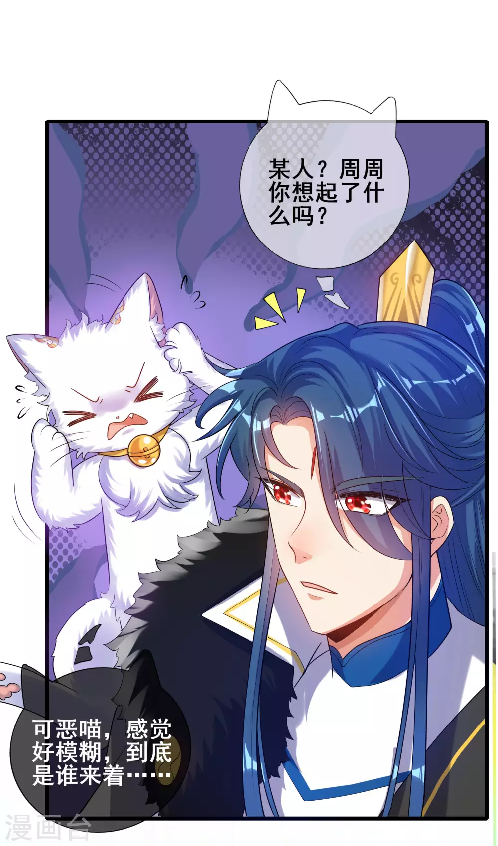 谐帝为尊韩漫全集-第69话 李妃泪的情人？无删减无遮挡章节图片 