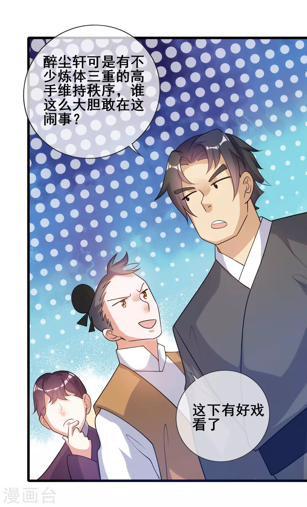 谐帝为尊韩漫全集-第69话 李妃泪的情人？无删减无遮挡章节图片 