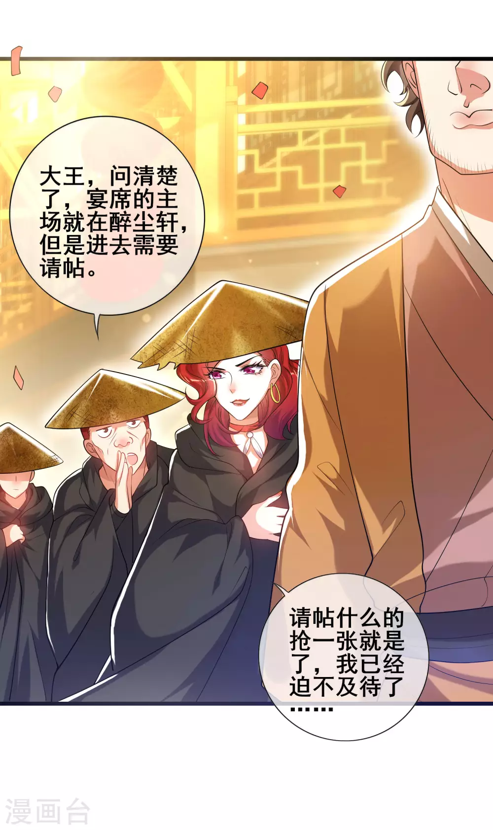 谐帝为尊韩漫全集-第69话 李妃泪的情人？无删减无遮挡章节图片 