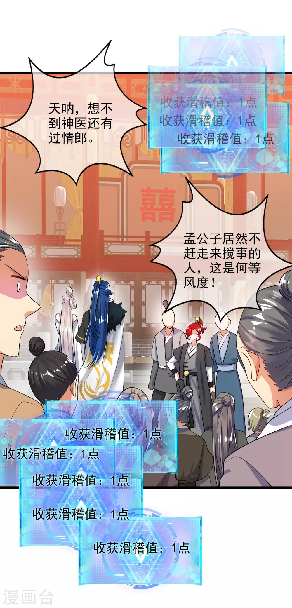 谐帝为尊韩漫全集-第70话 把情敌变成情人无删减无遮挡章节图片 