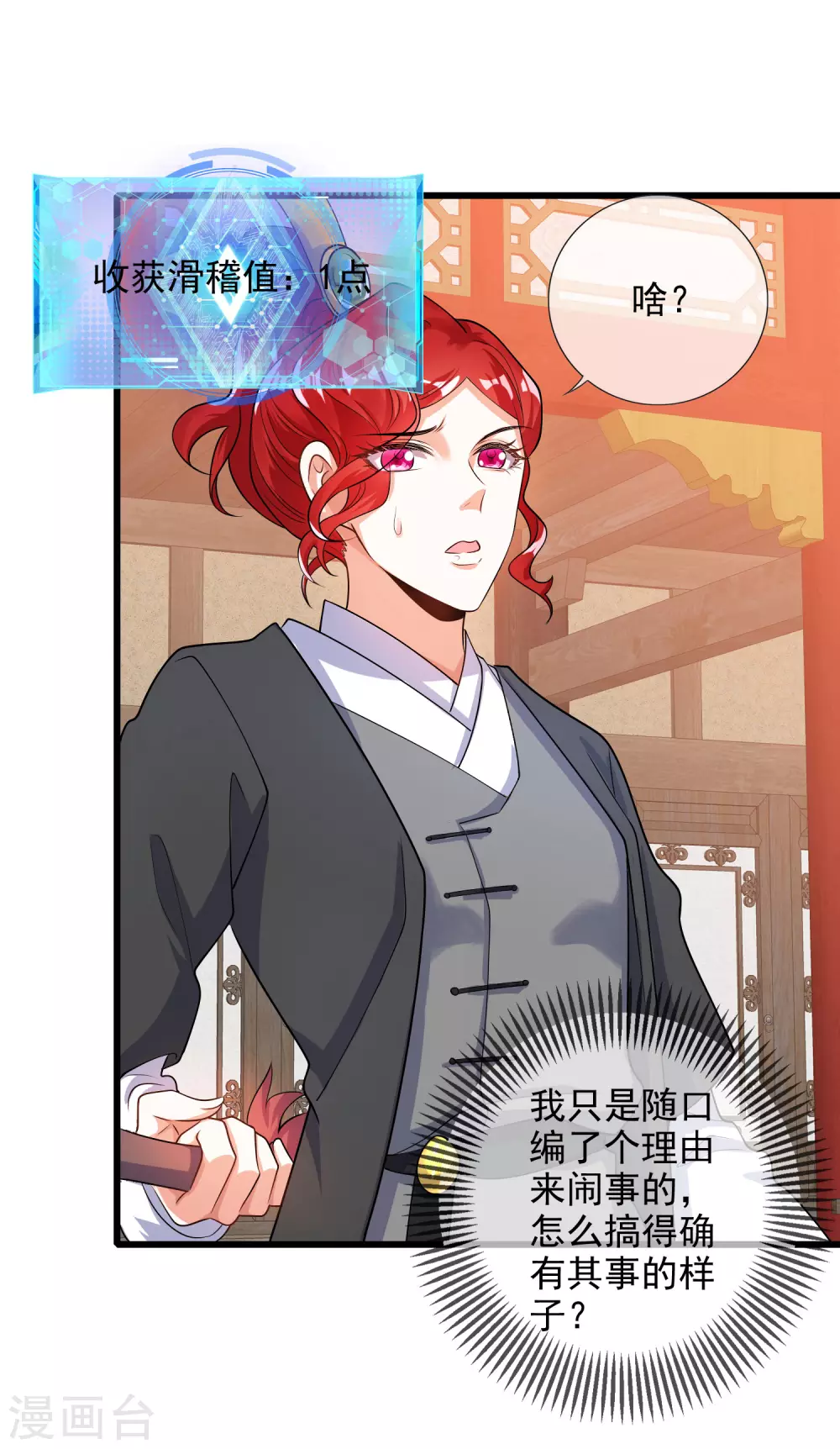 谐帝为尊韩漫全集-第70话 把情敌变成情人无删减无遮挡章节图片 