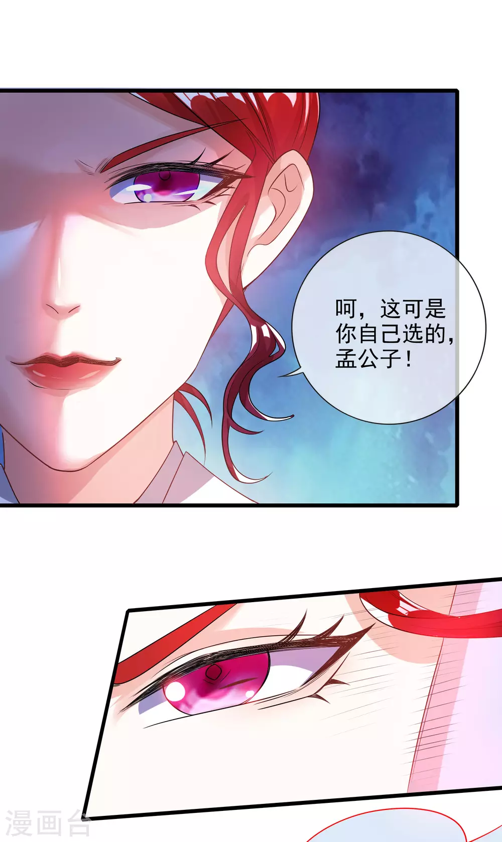 谐帝为尊韩漫全集-第70话 把情敌变成情人无删减无遮挡章节图片 