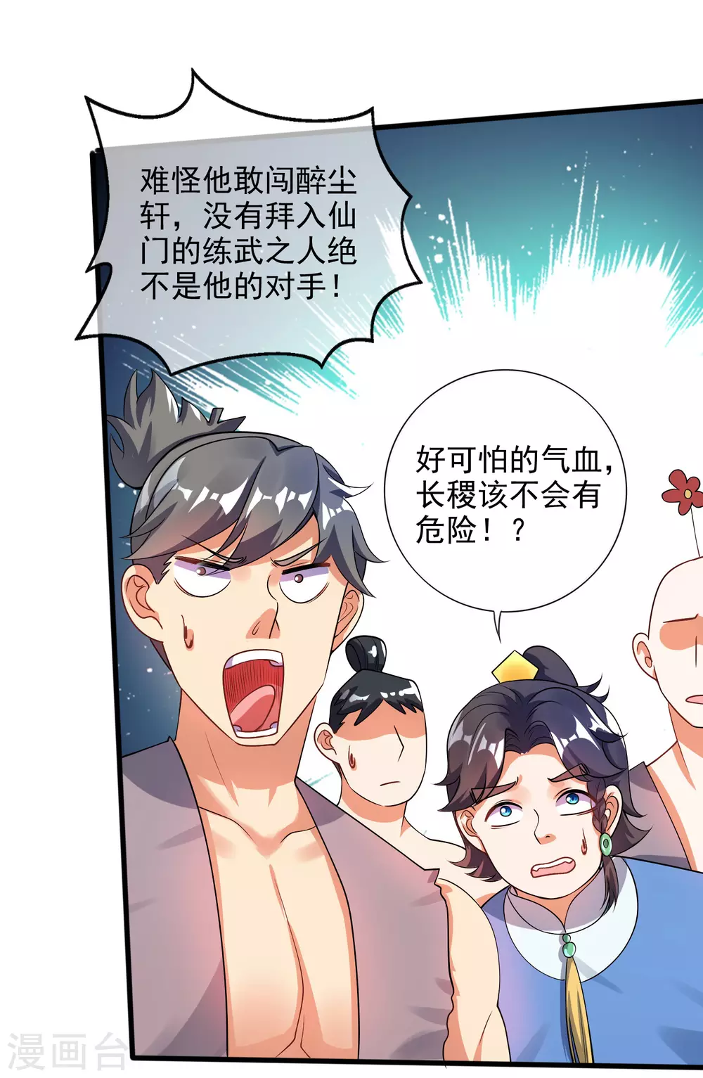 谐帝为尊韩漫全集-第70话 把情敌变成情人无删减无遮挡章节图片 