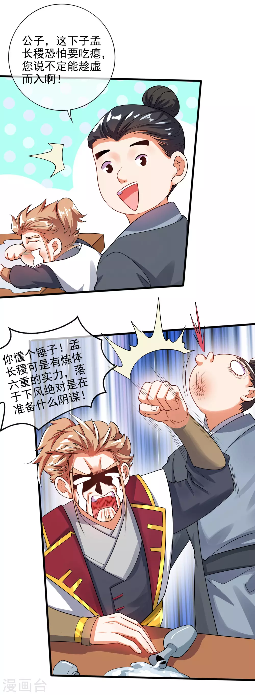 谐帝为尊韩漫全集-第70话 把情敌变成情人无删减无遮挡章节图片 